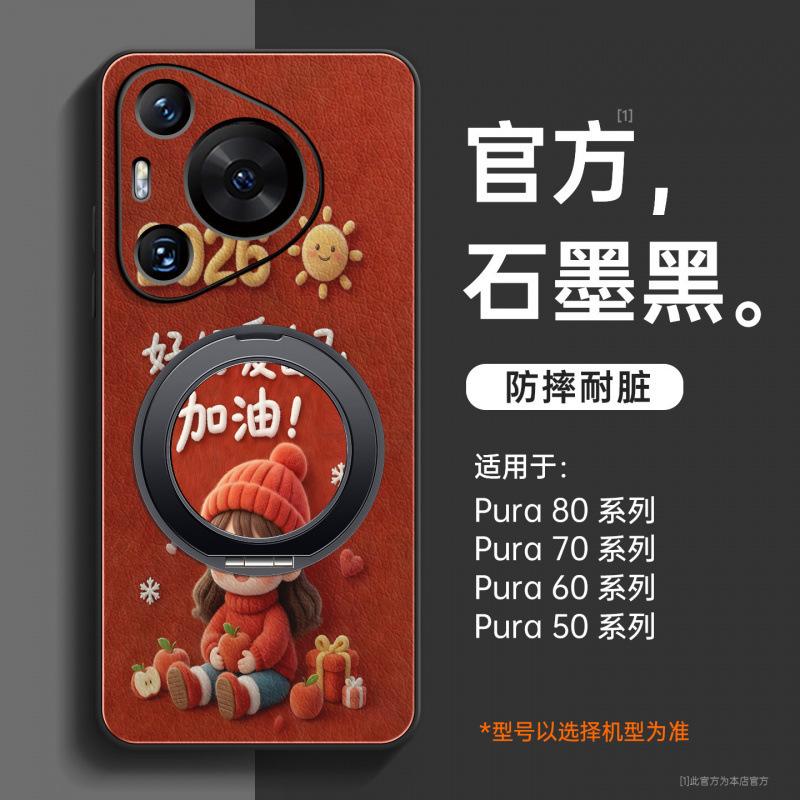 Applicable To Huawei Pura80 Mobile Phone Case, New Pura70pro Protective Case P70 Advanced Sense Female P60 Magnetic Art