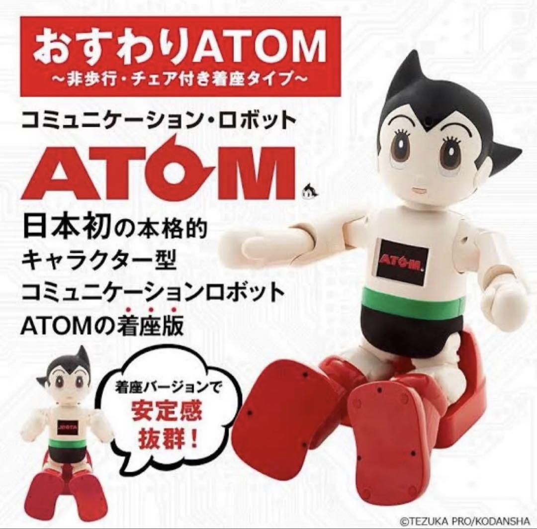

[USED] Sitting Atom Robot (seated type)