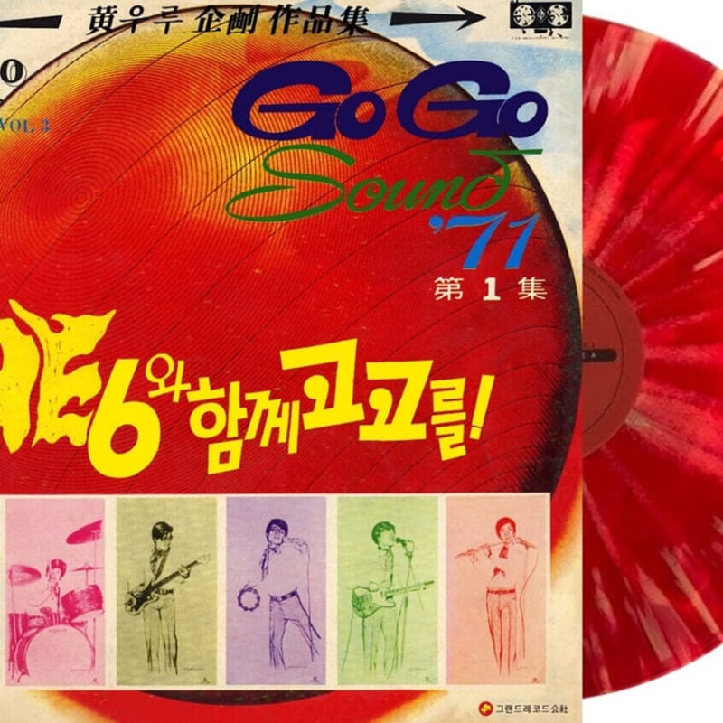 

HE6 1st Album - Go Go Sound‘71 [Color LP]