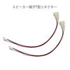 Car Speaker Terminal T-Type Connector Harness for Daihatsu Suzuki [Pack of 2]