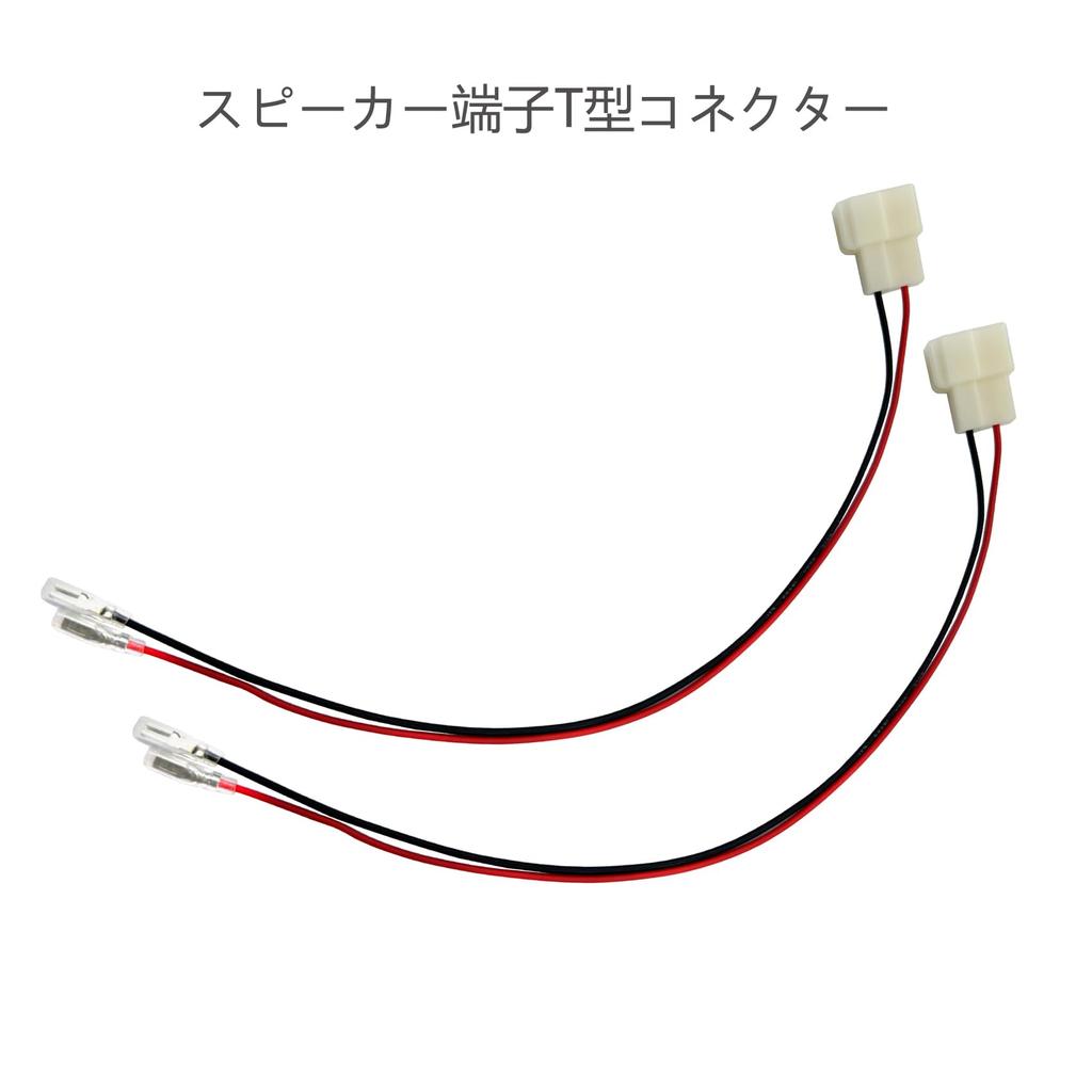 Car Speaker Terminal T-Type Connector Harness for Daihatsu Suzuki [Pack of 2]
