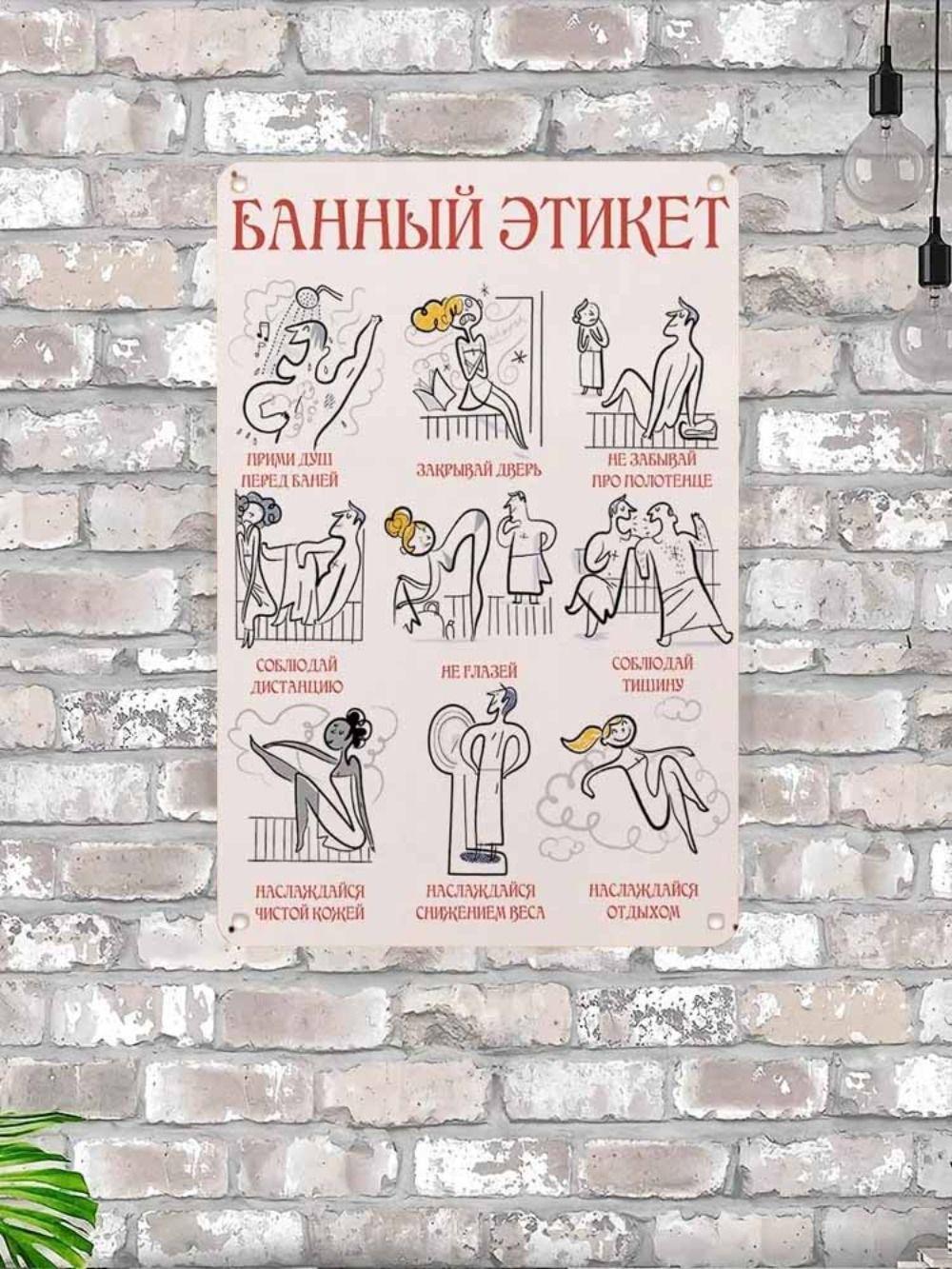 Забавные правила сауны Металлическая табличка 20x30см, Декор для парной бани 20