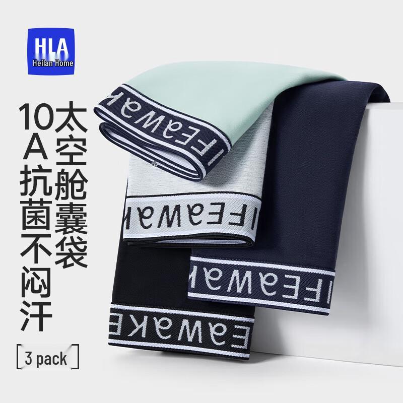 HLA Men's 3-Pack Space Capsule Pouch Antibacterial Cotton Boxer Briefs