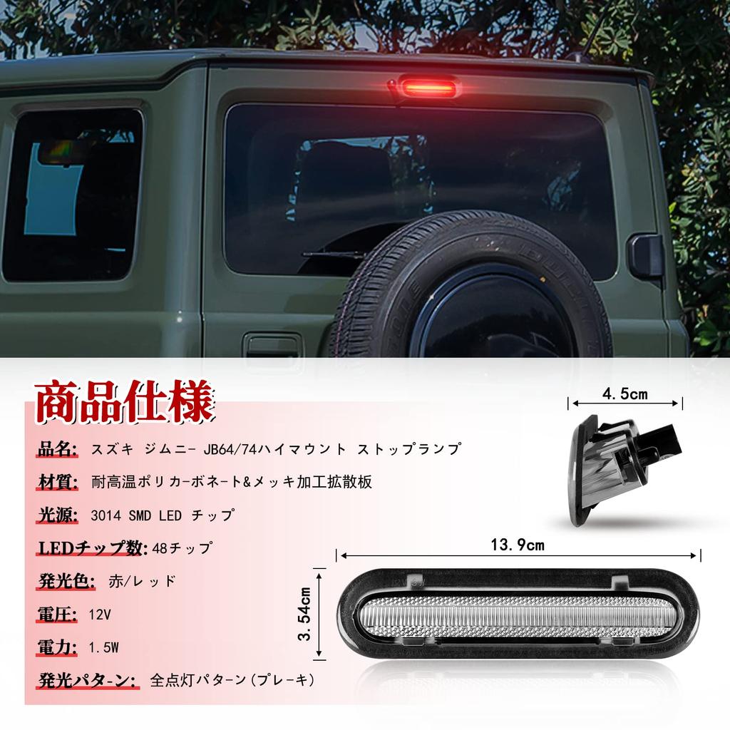 POPMOTORZ Suzuki LED Stop Brake Light for New Sierra Universal Replacement for Genuine Parts High-Mount Lamp, Jimny/Jimny JB64W/JB74, (Clear)
