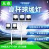 CongYe Outdoor Waterproof LED Stadium Light Pole