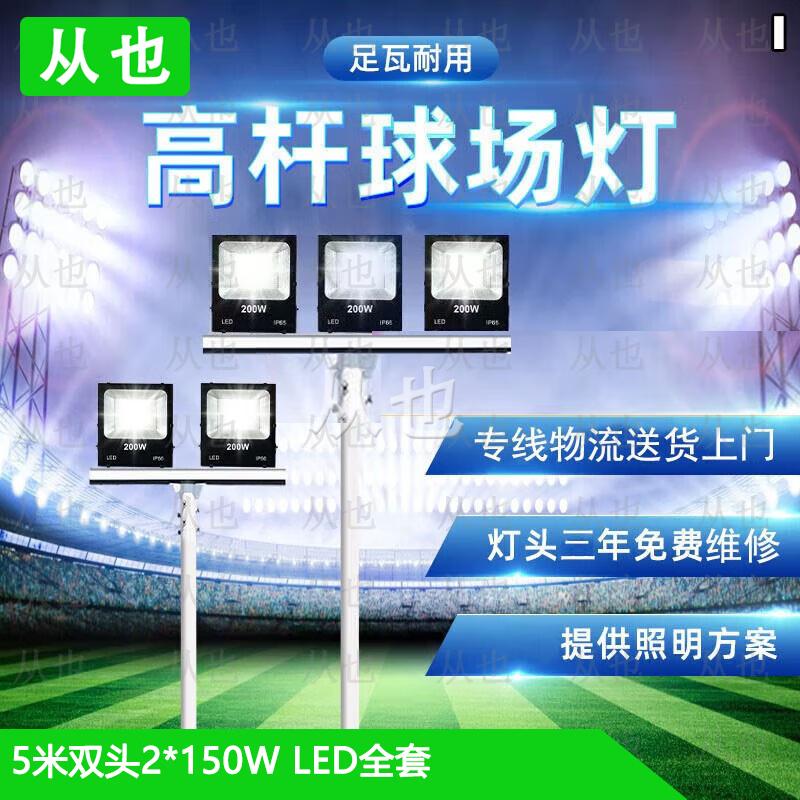 CongYe Outdoor Waterproof LED Stadium Light Pole
