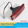 Jiangling Baodian Pickup Rear Bumper Fog Light