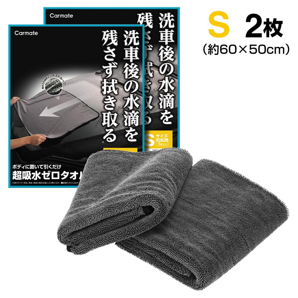 Carmate Car Wash Ultra Absorbent Zero Small Set of for Simply Place on Crossbody and C431W Towels, Towels, (60x50cm), 2, Wiping, Pull!