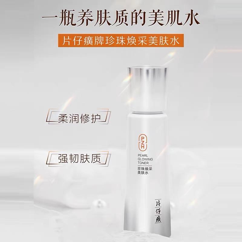 [Light of Domestic Products] Pien Tze Huang Pearl Radiant Beauty Lotion 120ml/bottle