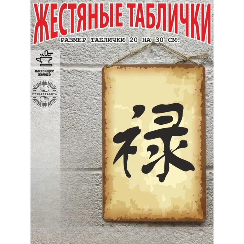 Prosperity Kanji Poster, Ready Gift Wall Art 20x30cm