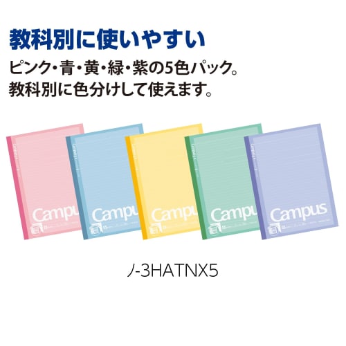 KOKUYO Note Campus Note for Print Paste B5 Nobi Dotted A Line 5 Color Pack No-3HATX5