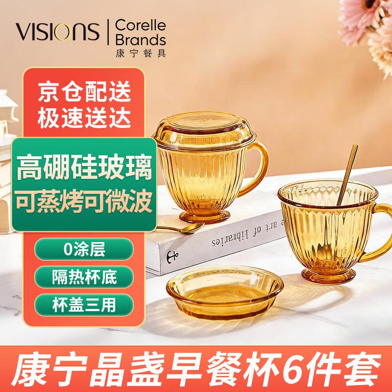 Corning VISIONS Amber Glass Breakfast Mug Set