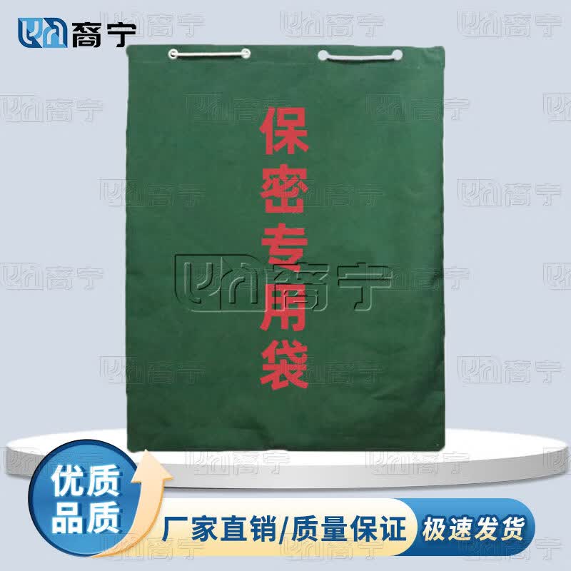 Yining Confidential Document Disposal Bag