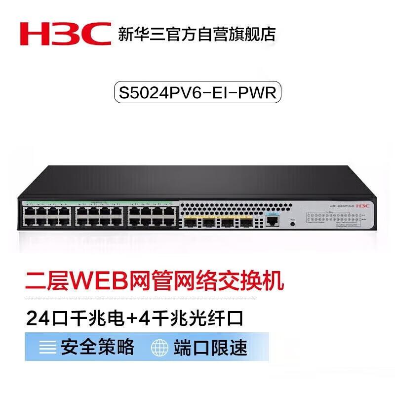 H3C S5000 Series Managed Ethernet Switches