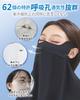 GOKEI Face Cover, UV Protection, Cooling Sensation, Summer, Sun Protection, Lasting Cooling Sensation, UV