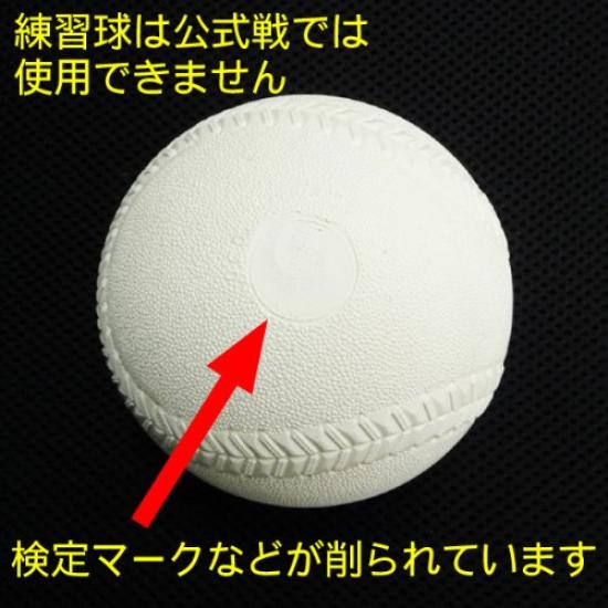 Naigai Softball 2 Balls Certified Fallen Balls 1 Dozen B Class Practice Balls No. (12 Balls)