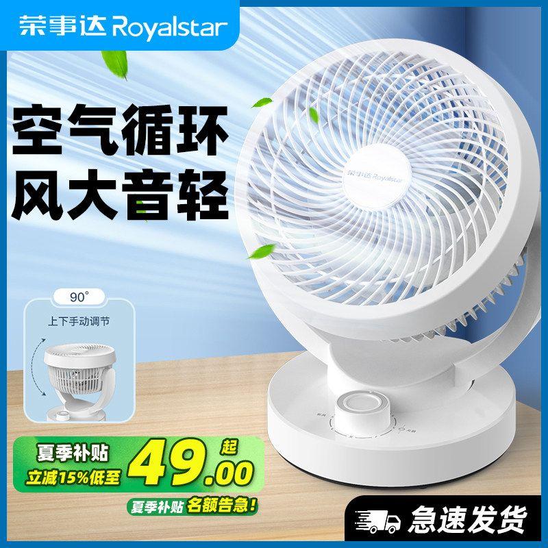 Royalstar Air Circulator Household Fan Desk Mute Student Dormitory Desktop Office Small Fan Mechanical Model [No Shaking Head]