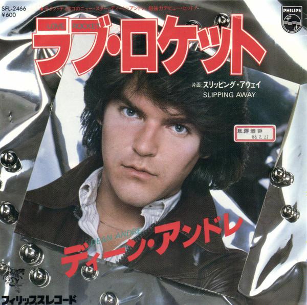 

7-дюймовая пластинка ДИН АНДРЕ - Любовная ракета / Ускользая SFL2466PROMO PHILIPS 1979 Япония Соул/Фанк Б/У