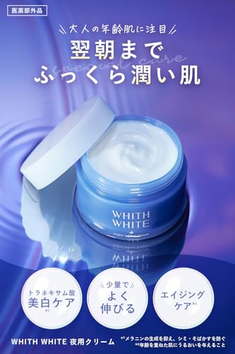 Just Apply and Sleep, and You'll Be Amazed the Next Morning! FisWhite Tranexamic Acid Moisturizing Cream for Face, 50g, Whitening, Prevents Skin Irrit