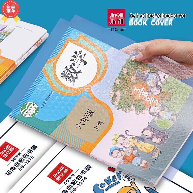 Self-Adhesive Frosted Transparent Book Cover Film