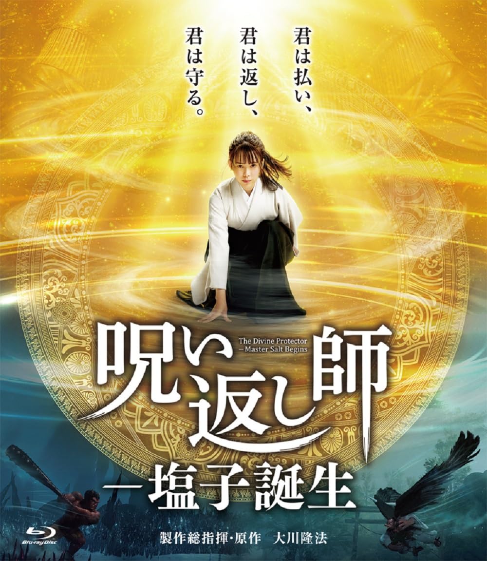 

Curse Reversal The Birth of The Master Shioko [Blu-ray]