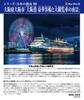 Cuties in Jigsaw 98 Japanese Osaka Osaka Port Night View with Luxury Cruise Ship and Ferris with Adhesive and Sponge (Cuties) [Made Japan] 300-Piece