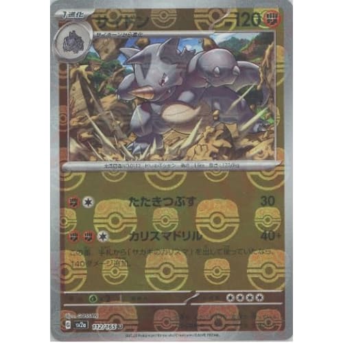 Pokemon Card 151 SV2A Enhanced Expansion Pack Rhydon Mirror Spec (Master Ball) (112M/165) Pokemon Card Fighting 1st Evolution