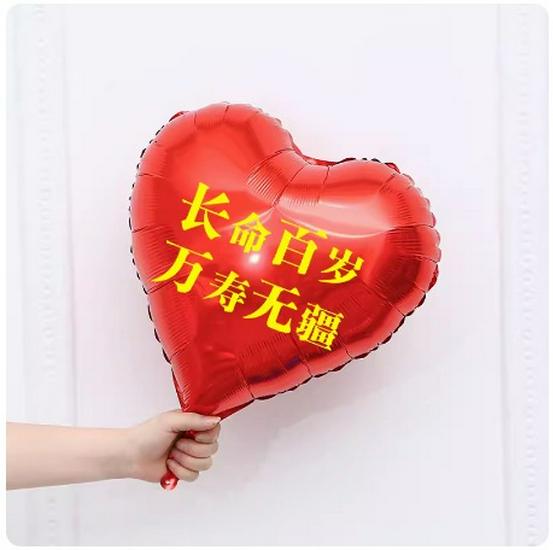 18-Inch Red Heart Shaped Foil Balloon with Shou Character Design for Elderly Birthday Celebrations