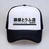 Initial D Unisexga Baseball Hat Summer Unisex Mesh Sun Caps Outdoor Casual Peaked Cap