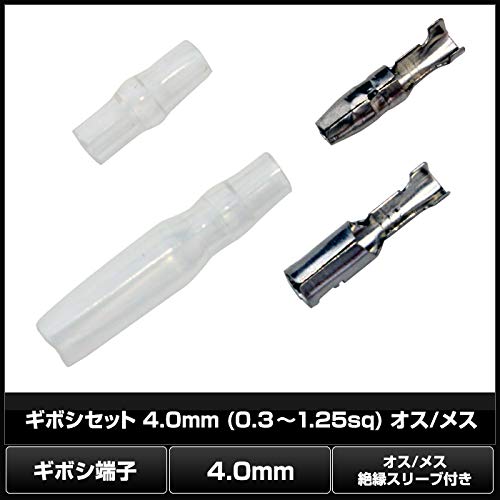 Kaito Denshi Giboshi Terminal Set 4.0mm (0.3-1.25sq) Male/Female with Insulating