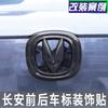 Car Logo Sticker for  21-23 Changan CS35 Plus Emblem Modification black/Carbon Color