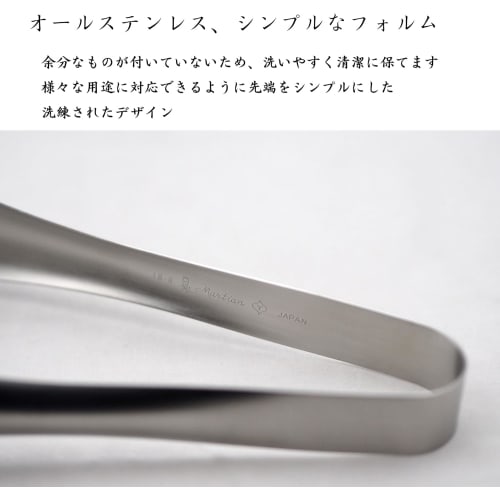 Yanagi Sori Stainless Steel Tongs, No Holes, Made In Japan, Dishwasher Safe, One-Piece Molding, Secure Grip, Perfect for BBQ, Steak, Good Design Award