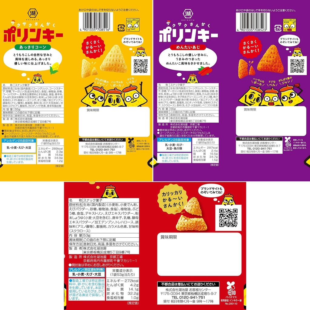 Porinky Assortment and Salted 12 Bags In Total 3-flavor (corn, Mentaiko, Shrimp)