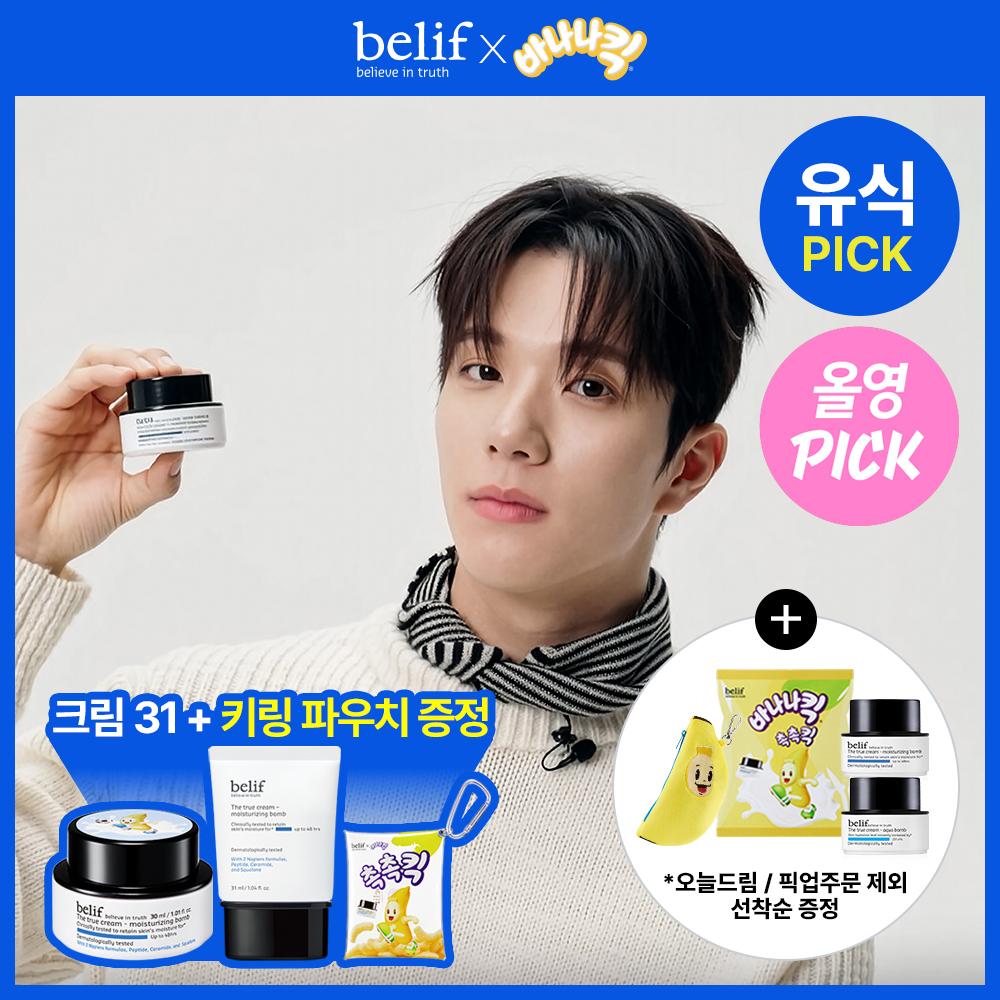 Belif [bomb Duo] Belif Moisturizing Balm 30ml Holiday 1+1 Plan  Aqua Balm 30ml 1+1 Plan [project] Pea Balm 30ml+pebam 31ml