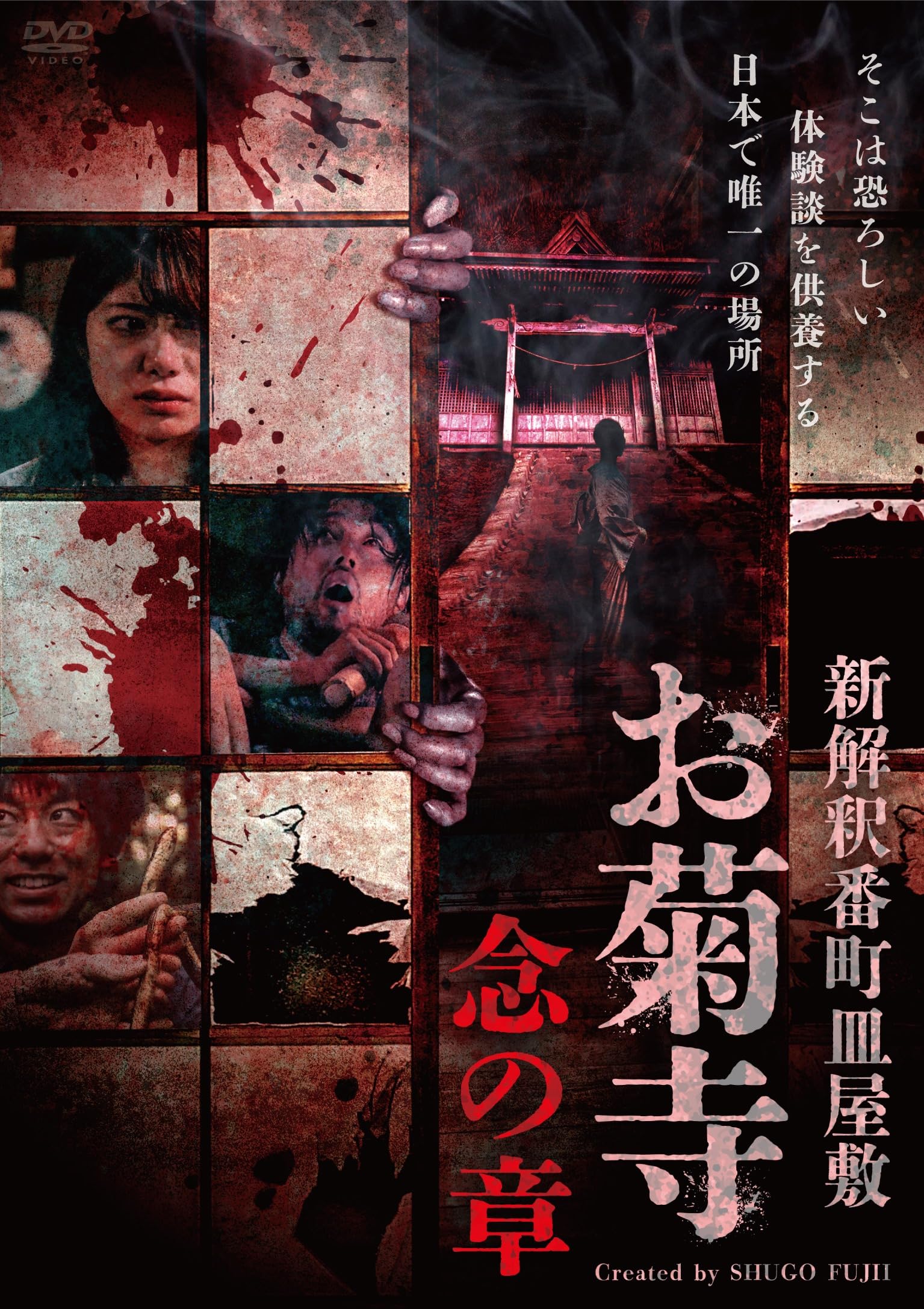 

Новая интерпретация Банчо Сараясики Окикудэра Нэн Глава [DVD]
