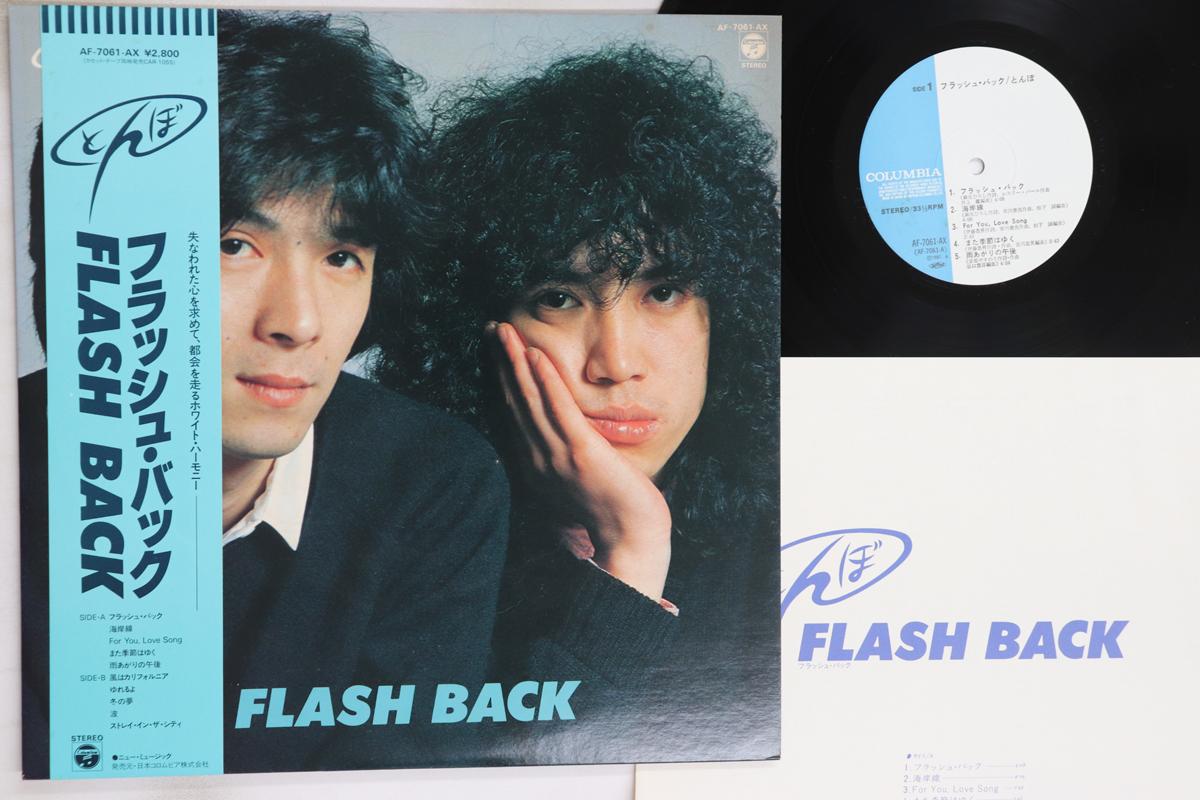 

LP Record TOMBO - Flash Back AF7061AX COLUMBIA 1981 Japan Obi Japanese Pop/Rock Used
