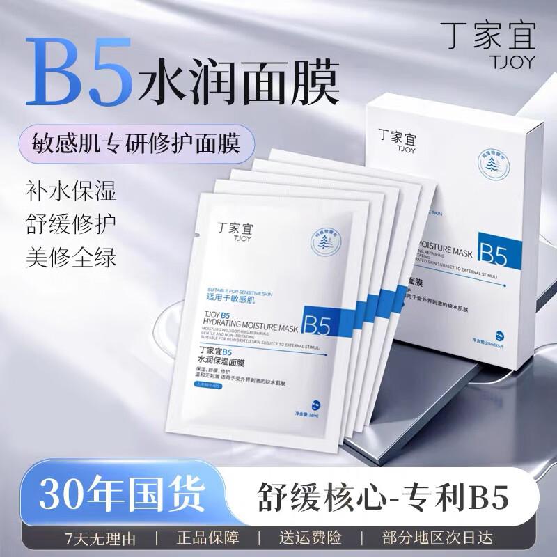 TJOY B5 Hydrating & Repairing Sheet Mask