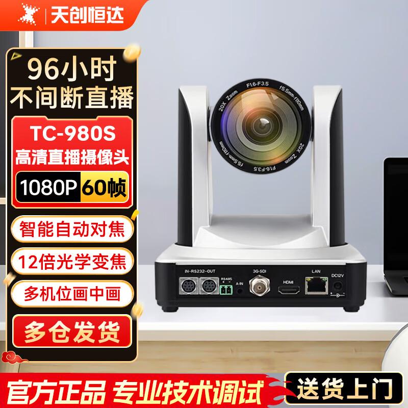 

TCHD Video TC-980S Live Streaming & Video Conferencing Camera TC-980S Horizontal HDMI+USB