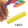 Mikiriki Prop Hair Chalk Hair Make Hair Chunk Hair Stick 1 Pcs Dandelion [04.Yellow