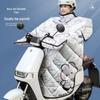 Electric Scooter Winter Windproof Cover