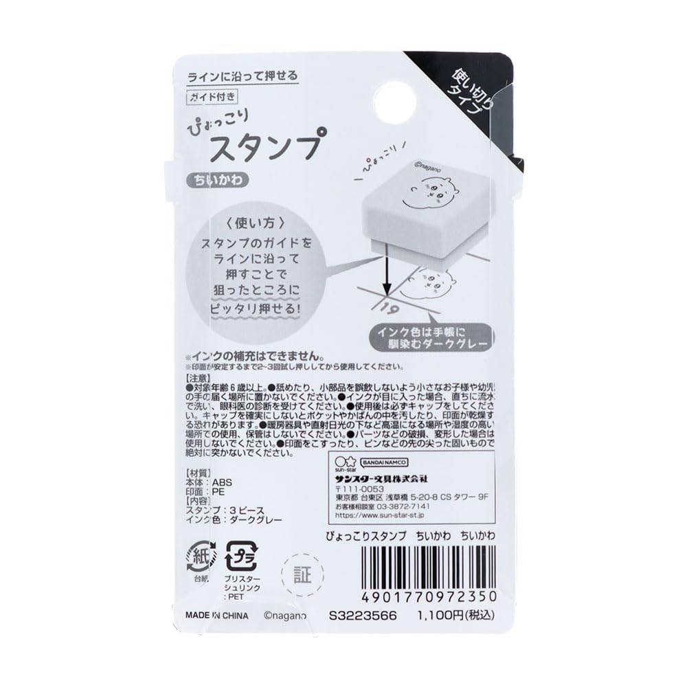 Stationery Chiikawa Goods Stamp Animal Pattern Pyokkori Chiikawa S3223566 Sun-Star