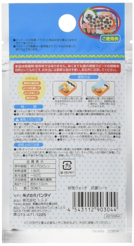 Torune Made In Japan Watch Lunch Box Antibacterial Sheets with Silver Ions 2272954 Yo-kai (30 Sheets)