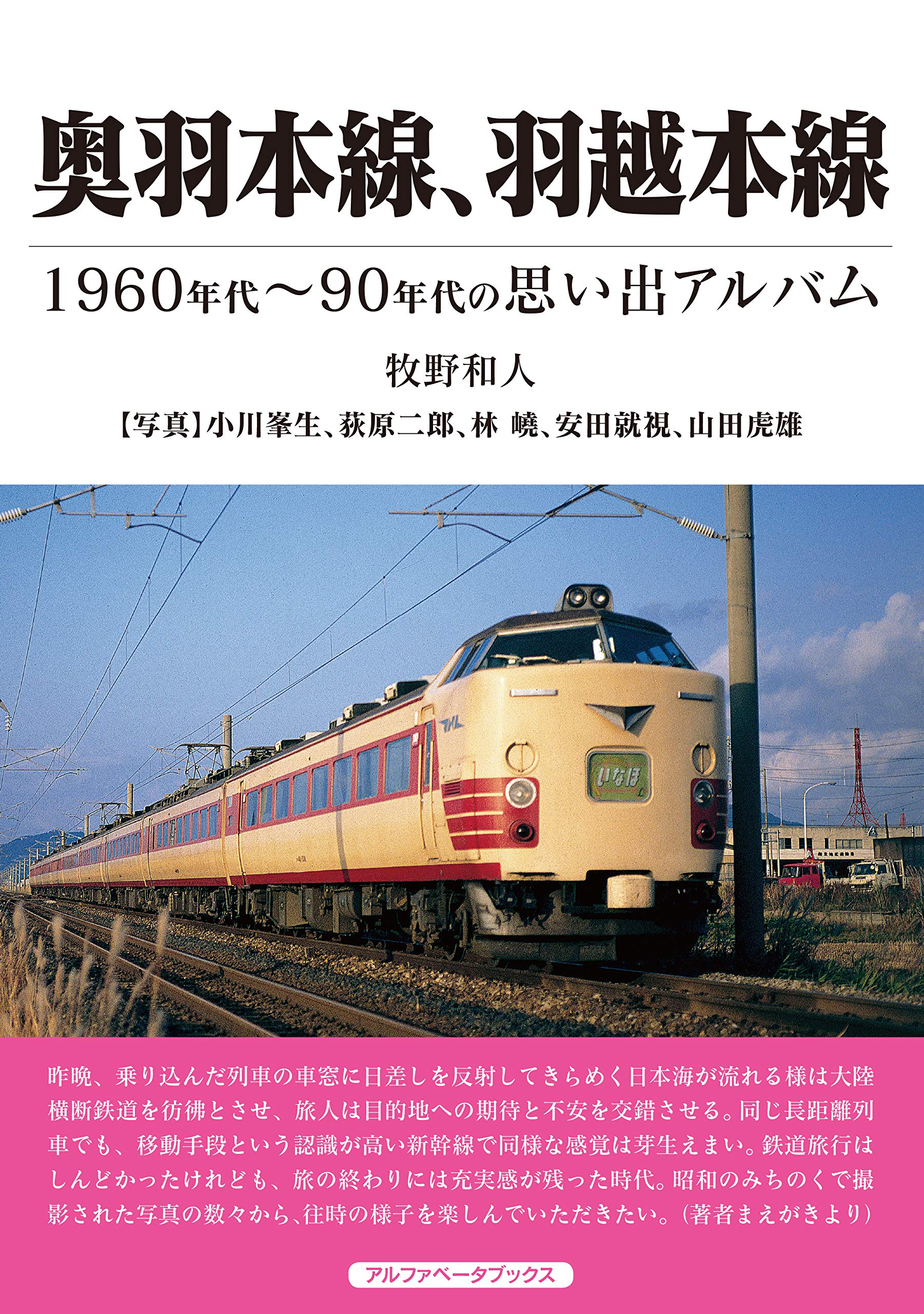 

Ou Main Line, Uetsu Main Line (Memories Album from the 1960s to 1990s)