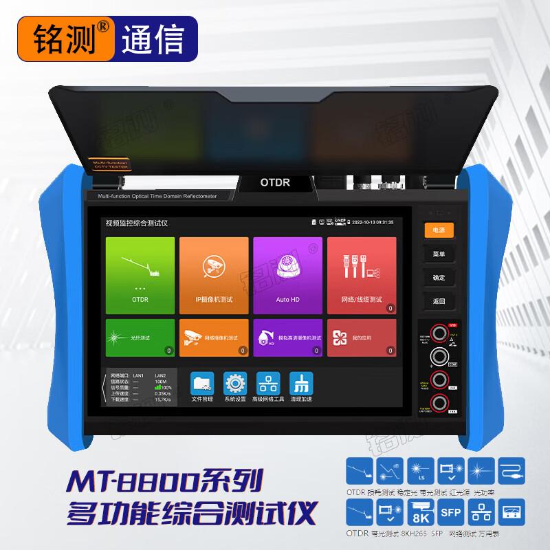 Mingce Multifunction OTDR Fiber Optic Tester