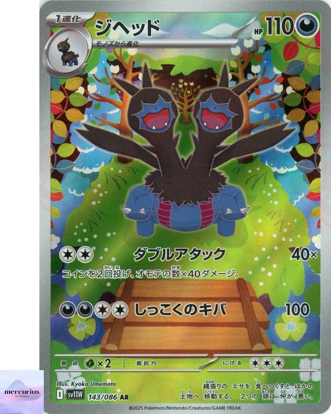 Zweilous AR 143/086 White Flare sv11W Pokemon Card Game Japanese NM