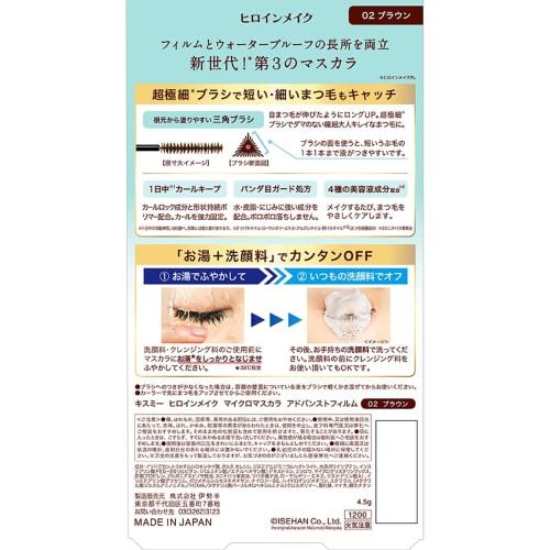 Heroine Make Micro Mascara Advanced Film 02 Brown 4.5g Ultra-fine Brush That Emphasizes All Eyelashes Hot Water + Facial Cleanser Off