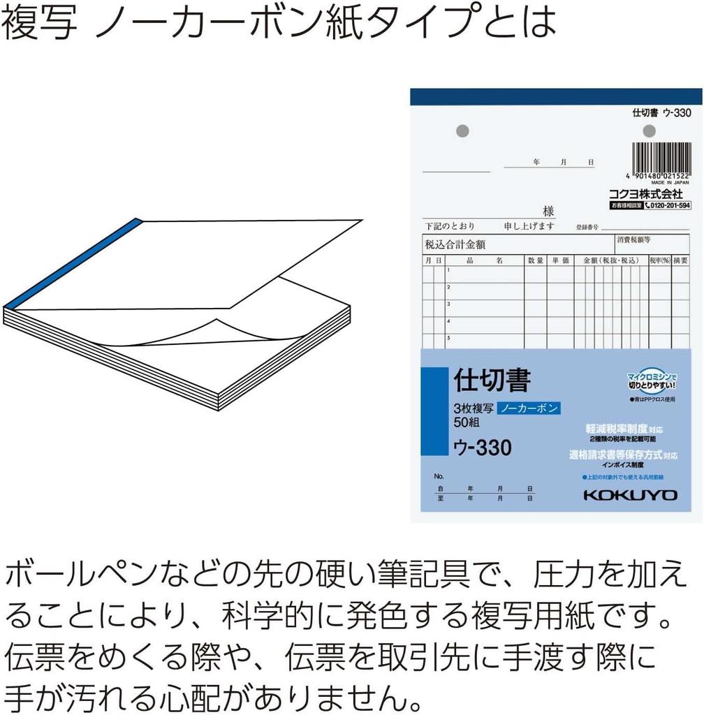 Kokuyo Carbonless Copy Divider B6 50 Book, 3-Sheet Sheets, Portrait, Sheets, 10-Pack, U-330X10