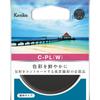 Kenko PL Filter Circular PL(W) 72mm For Contrast/Reflection Adjustment Thin Frame 472149