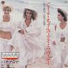 7inch Record BANANARAMA  Do Not Disturb EMS17619 London Records 1985 Japan Dance  Electronica Used