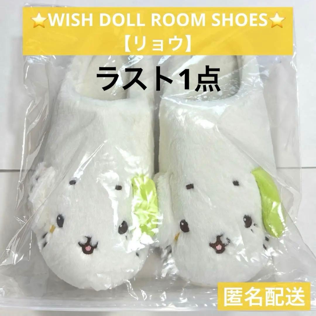 [USED] NCT WISH Ode to Love Pop-up Room Shoes Ryo